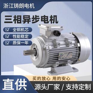 0.37到3kw三相异步电机减速机电机铝壳电动机配动力头