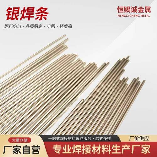 现货银焊条银焊丝银焊料高银焊条银焊片银焊圈银焊环