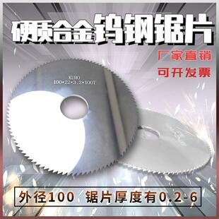 钨钢锯片钨钢切口锯片硬质合金锯片120*22*0.6/0.7/0.8/0.9/1.0