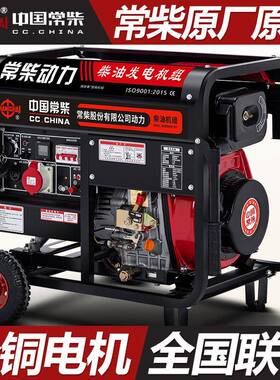 常柴10千低噪柴油发电机组5KW3/6/8/12KVA小型家用220V三相380V