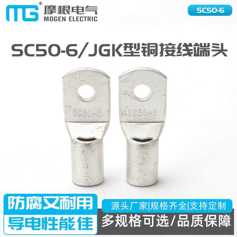 冷压接线端子窥口铜鼻子接头镀锡铜鼻SC50-6JGK型铜接线端头
