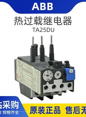 ABB热继电器热保护继电器TA25DUTA系列热过载保护开关热过载继电