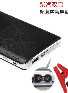 汽车启动点火应急启动12V多功能超薄汽车启动电源柴汽双启应急