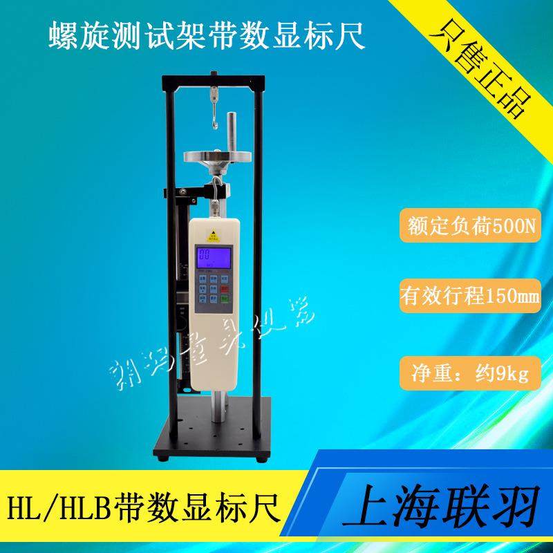 螺旋测试架手压式拉压测试支架HLR推拉力计测试台带数显标尺
