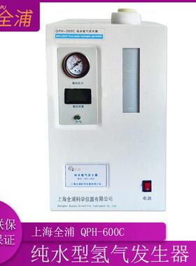 上海全浦QPH-600C纯水型氢气发生器电解水氢气发生器气相色谱
