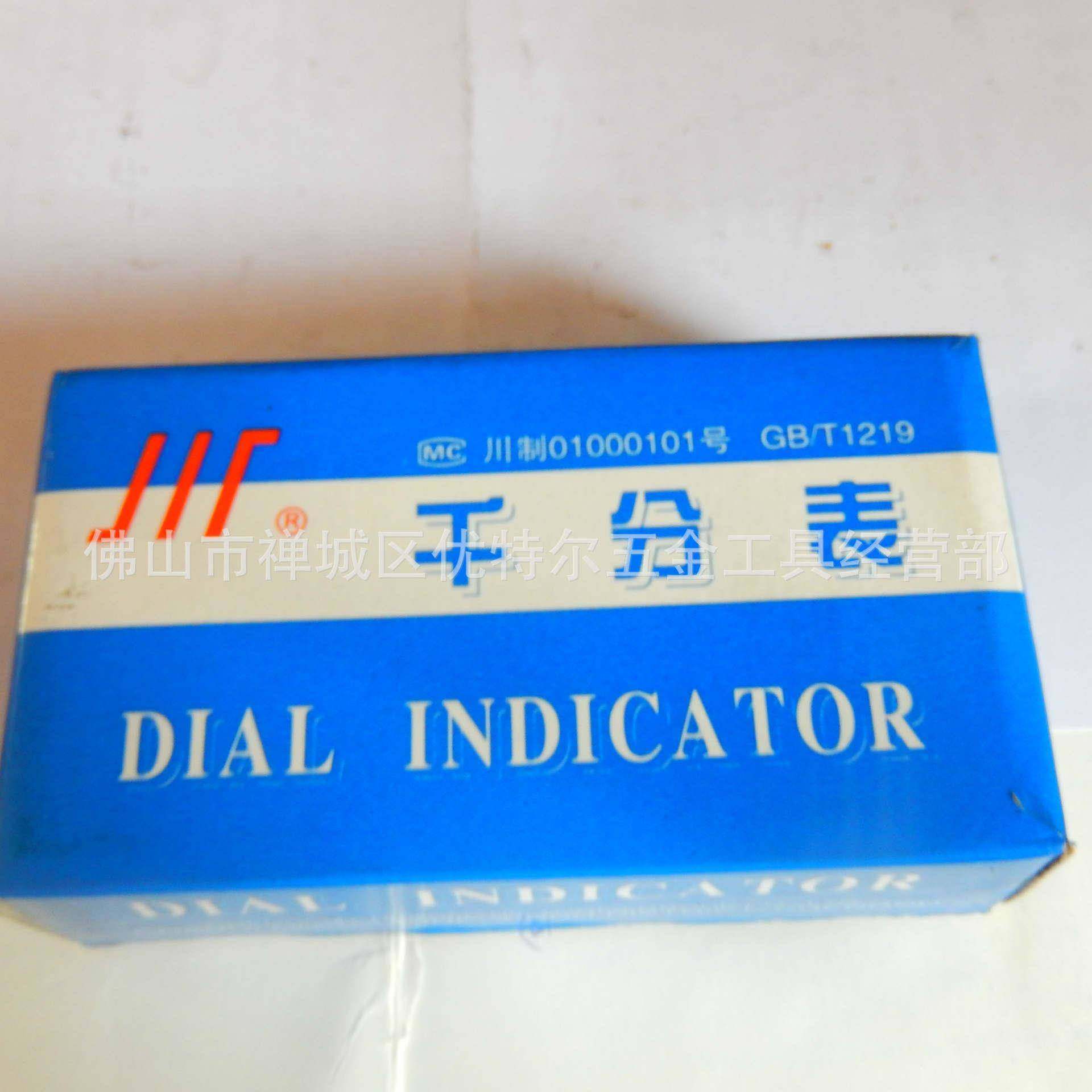 成量千分表0-10.001mm千分表指示表指针式