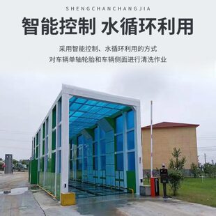 全自动全封闭煤场钢厂工地搅拌站车辆冲洗烘干平台龙门洗车机