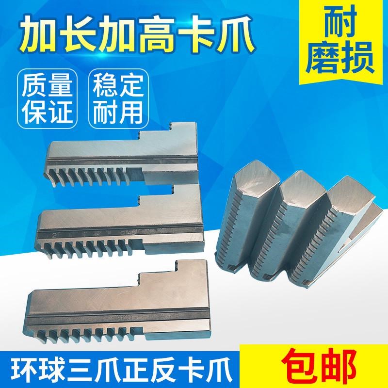 车床卡盘三爪加高加长卡爪200 250 320 400加高正爪加长反爪爪子