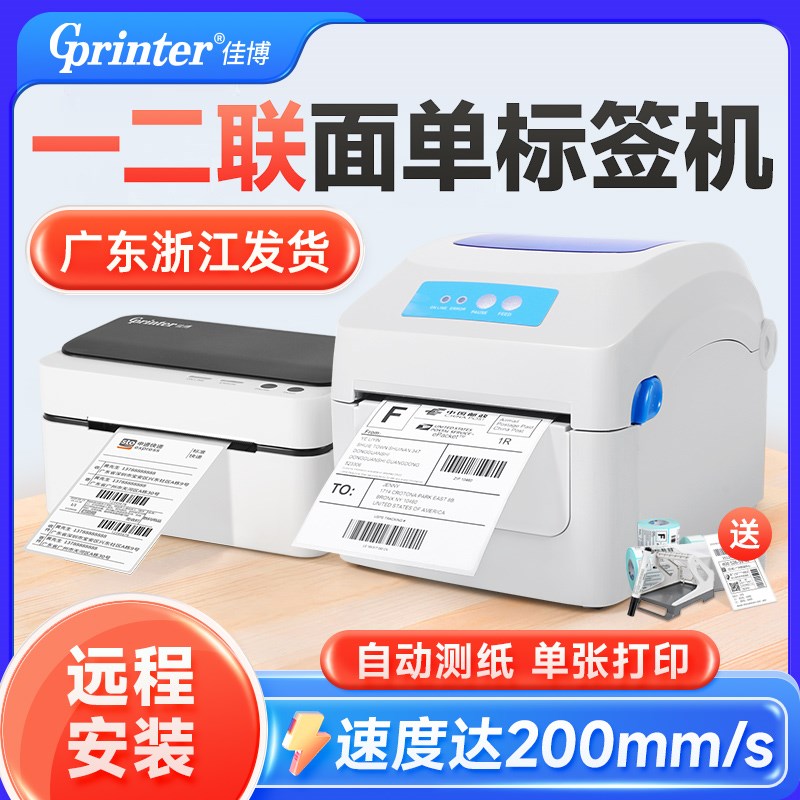 佳博GP1324/9024D热敏打印机快递电子面单条码不干胶价格贴纸E邮