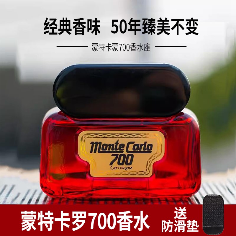 车博士蒙特卡罗mc700车载香水进口汽车香水座车内香水摆件
