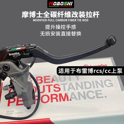 改装布雷博直推上泵RCS/CC碳纤维拉杆刹车拉杆手把拉杆牛角