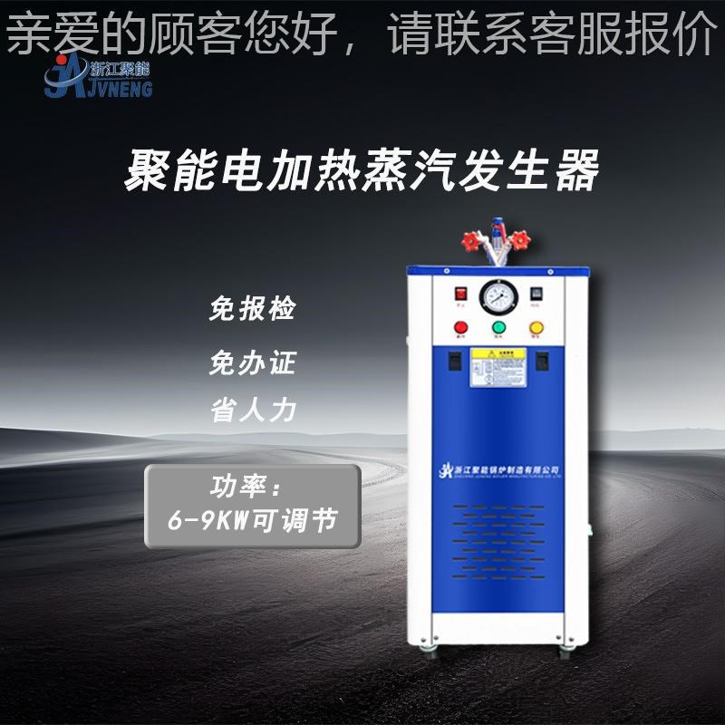 小9KW全自动型电加热汽锅 DZFZ9厂家直炉销立式环保电热蒸汽发生