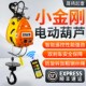 小金刚电动葫芦220V小型吊机家用遥控升降便携悬挂式 卷扬机电葫芦