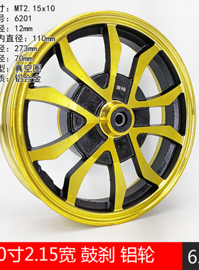10寸MT2.15大鼓刹电动车古刹前轮毂3.00-10铝合金钢圈14X3.2通用