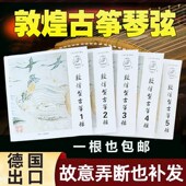 敦煌古筝琴弦B型初学163cm标准古筝弦1 10通用单根1 21全套敦煌牌