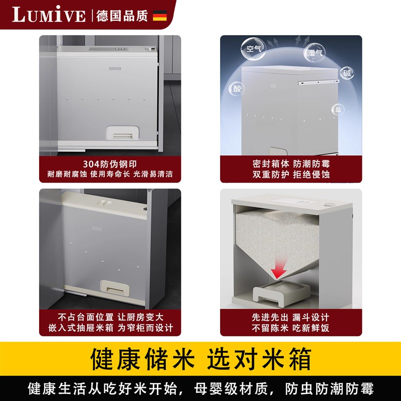 LUMIVE厨房整体橱柜嵌入式米箱304不锈钢抽屉式米面箱米桶柜拉篮
