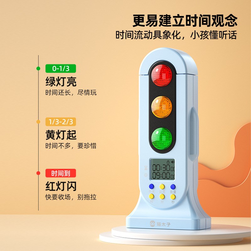 猫太子红绿灯启蒙计时器时间管理器儿童自律计划打卡器学生