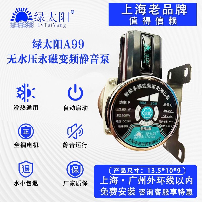 上海绿太阳增压泵家用全自动静音变频自来水燃气热水器智能加压泵