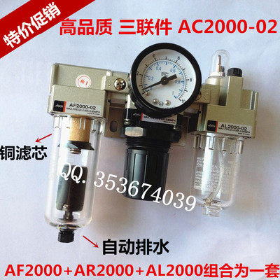 AC2000-02自动排水气源三联件 AF2000-02+AR2000-02+AL2000-02
