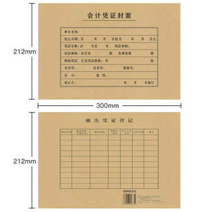 300 凭证封面封底包角50个 212mm财务会计凭证 订机A4横版 歌派装
