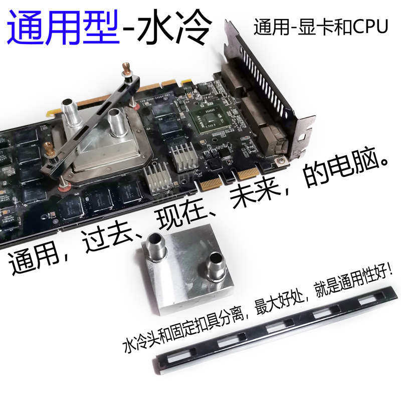 显卡散热器 通用CPU水冷 电脑水冷散热器 分体水冷套餐 水冷配件