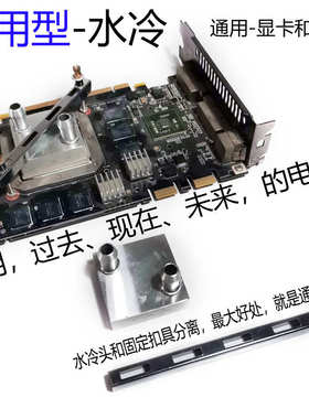 显卡散热器 通用CPU水冷 电脑水冷散热器 分体水冷套餐 水冷配件