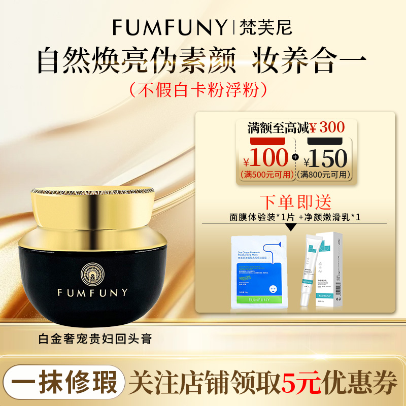梵芙尼贵妇膏抗皱紧致滋润保湿