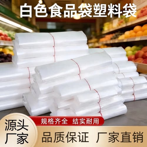 透明食品袋塑料袋超市蔬菜打包袋