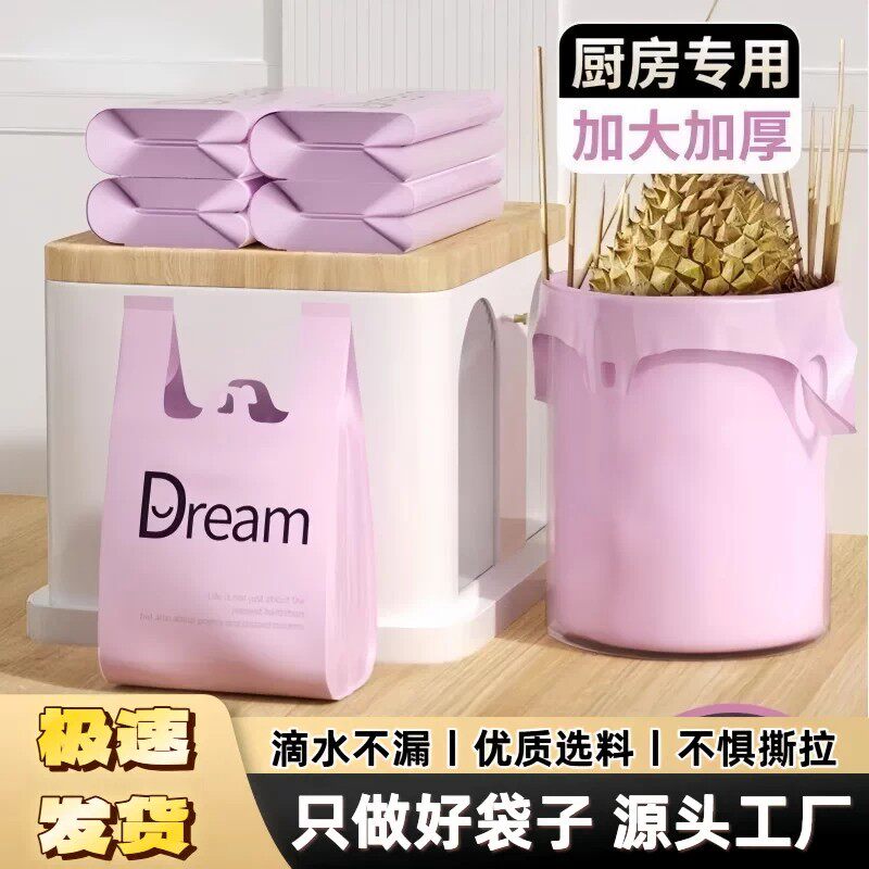 Dream梦想紫色背心式垃圾袋家用加厚手提式厨房客厅专用塑料袋子