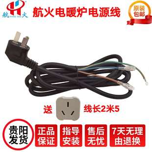 航火电暖炉电源线烤火炉电线电暖桌插头线品字三插线通用电源线