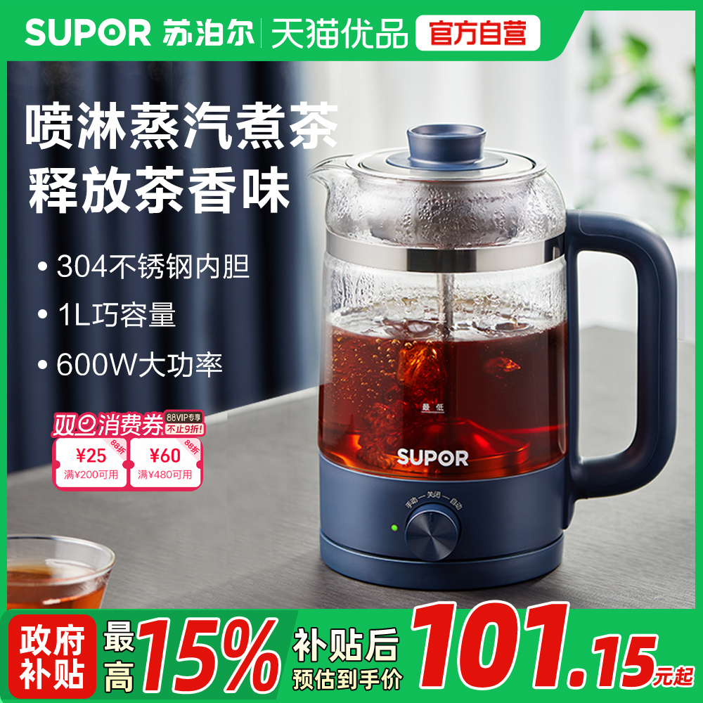 苏泊尔煮茶器蒸汽喷淋式