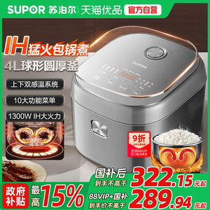 苏泊尔电饭煲家用IH立体加热4L大容量多功能智能预约SF40HC1866