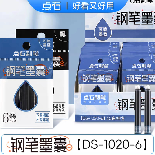 点石制笔钢笔墨囊3.4mm