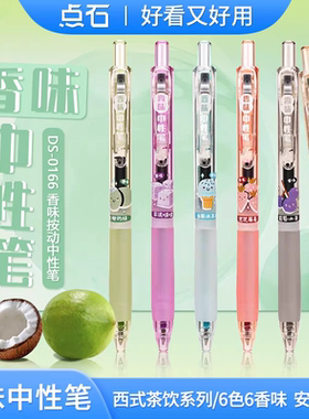 点石制笔香味中性笔DS-0166