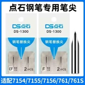 点石制笔时空舱专用钢笔尖DS 1300钢笔笔尖7154替换尖暗尖小学生用三四年级EF尖0.38mmF尖0.5mm通用细尖配件