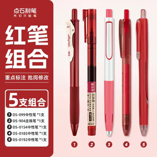 点石制笔红笔学生专用红色按动中性笔重点标记速干子弹头0.5高颜值粗头老师专用批改作业ins风签字笔