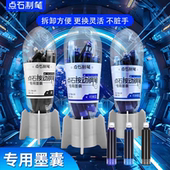 点石制笔按动钢笔墨囊DS 1784 784专用可擦蓝非热可擦墨蓝按压式 刚笔适配时空舱墨胆黑色墨水囊替换芯DS