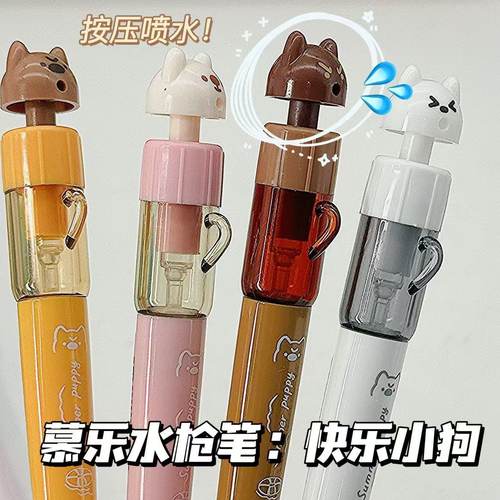 慕乐小狗扭扭水枪笔好玩有趣