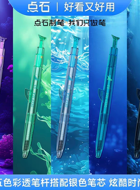 点石制笔新品深海舱巨齿鲨DS-0146双珠速干按动静音中性笔时空舱针管尖0.5学生用考试顺滑刷题黑笔