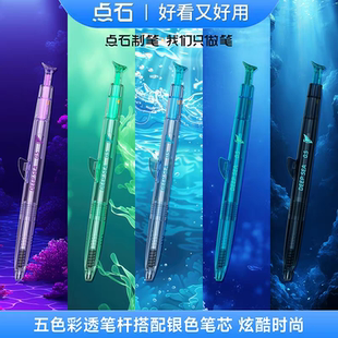 点石制笔新品深海舱巨齿鲨DS-0146双珠速干按动静音中性笔时空舱针管尖0.5学生用考试顺滑刷题黑笔