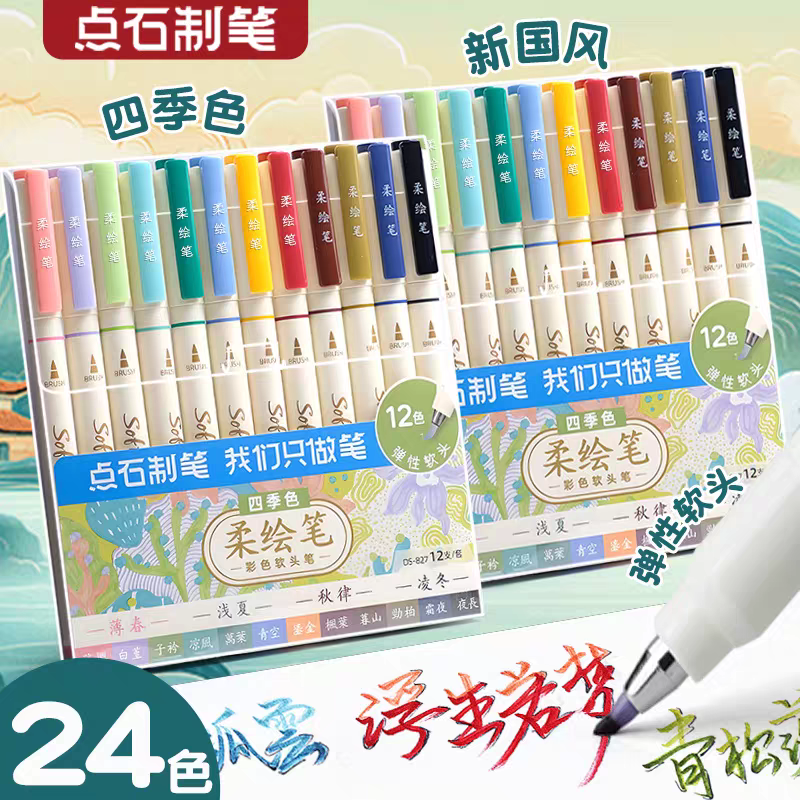 点石制笔827柔绘笔秀丽笔软头练字新国色美术绘画笔签字书法小楷Brush彩色水彩勾线笔手账套装多场景使用,文具电教/文化用品/商务用品,秀丽笔/软笔/书法笔,淘宝优惠券,粉丝福利购,淘宝优惠卷