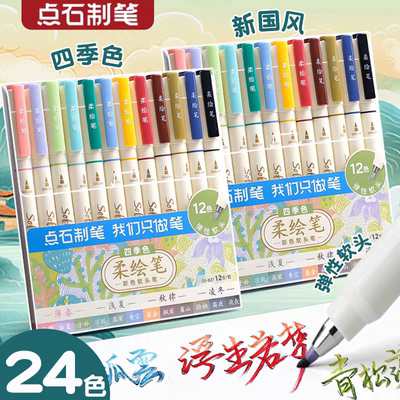 点石827柔绘笔秀丽笔软头练字笔