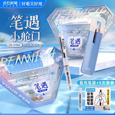 点石小舱门笔遇礼盒时空舱钢笔