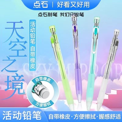 点石制笔DS-514天空之境活动铅笔