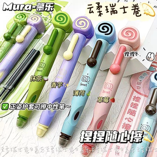 慕乐云柔瑞士卷按动中性笔学生专用解压捏捏乐捏捏笔0.5MM高颜值香味油墨笔芯摩易擦蓝色可擦笔练字笔套装