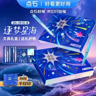 点石制笔DS-391E-B逐梦星海文具礼盒深海舱航海中性笔套装大礼包时空舱深海签字笔儿童生日礼物学生家长送礼