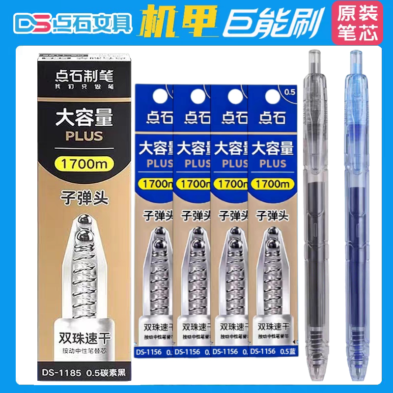 点石巨能刷机甲刷题笔芯1185原装双珠子弹头大容量替芯学生速干芯1700m书写碳素黑按动中性笔芯0.5蓝红替换芯,文具电教/文化用品/商务用品,替芯/铅芯,淘宝优惠券,粉丝福利购,淘宝优惠卷