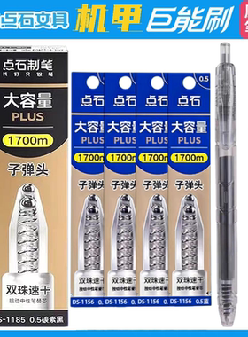 点石巨能刷机甲刷题笔芯1185原装双珠子弹头大容量替芯学生速干芯1700m书写碳素黑按动中性笔芯0.5蓝红替换芯