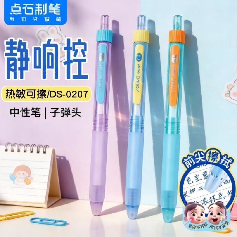 点石制笔热敏可擦中性笔静响控图片