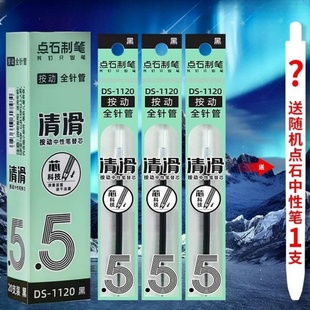 点石制笔DS-1120清滑速干笔芯通用型11CM刷题笔芯全针管按动中性笔替芯0.5黑色学生考试写作业用替换细杆笔芯
